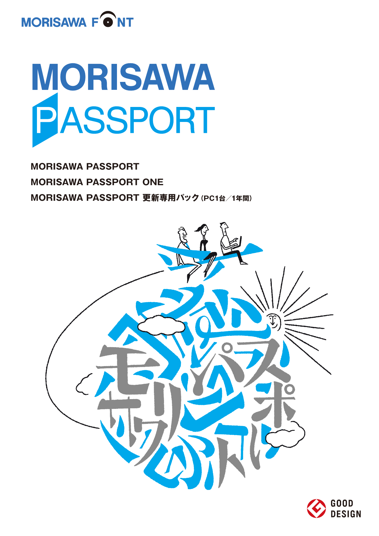 未開封】モリサワ MORISAWA PASSPORT ONE - PC周辺機器