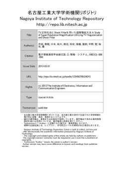 TV正則化法とShock Filterを用いた超解像拡大法