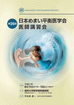 日本めまい平衡医学会 医師講習会