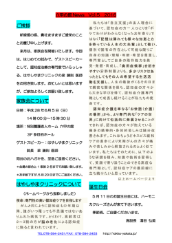 ご挨拶 家族会について はやしやまクリニックについて 誕生日会