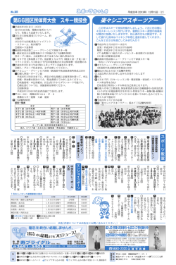 楽々シニアスキーツアー