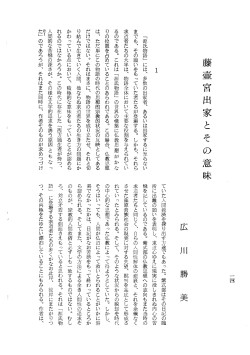 藤壺宮出家とその意味