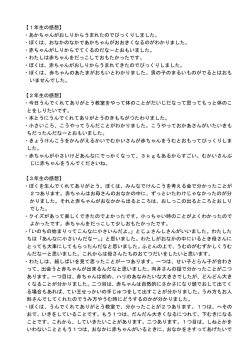 【1年生の感想】 ・あかちゃんがおしりからうまれたのでびっくりしました