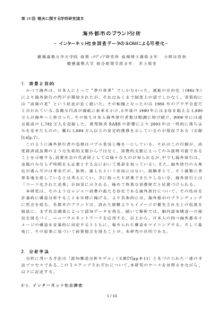 観光に関する学術研究論文 - 慶應義塾大学SFC研究所