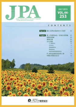 JPA JULY 2015 vol.44-253