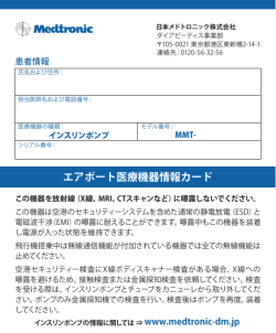 エアポート医療機器情報カード - インスリンポンプ療法.jp