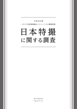 森ビル株式会社 平成 27 年 3 月