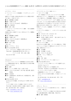 お問合せ･お受付けは各校が直接承ります。