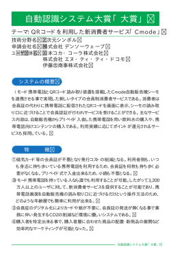 QRコードを利用した新消費者サービス「Cmode」