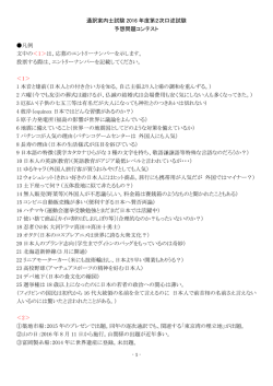 通訳案内士試験 2016 年度第2次口述試験 予想問題コンテスト 凡例