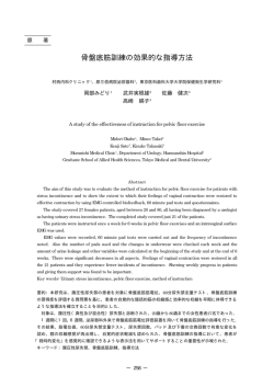 骨盤底筋訓練の効果的な指導方法