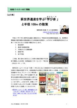 萩世界遺産を学ぶ「学び舎 EA」 と半径 100m の散策