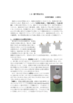 水、氷に変化する「水」
