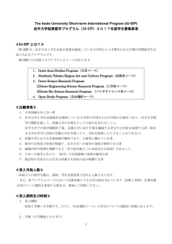 IU-SIP - 岩手大学 国際交流