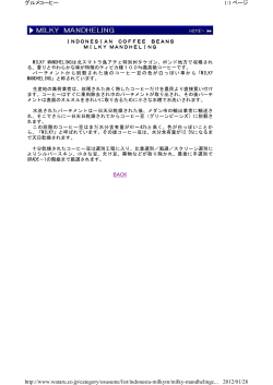 BACK 1/1 ページ グルメコーヒー 2012/01/28 http://www.wataru.co.jp