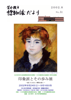 博物館だより No.51（2002（平成14）年3月）