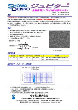 昭和電工株式会社
