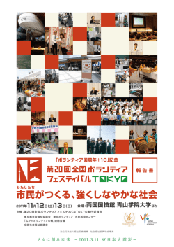 こちらから - 東京ボランティア・市民活動センター