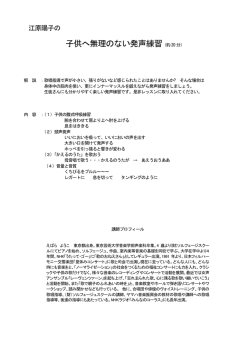 子供へ無理のない発声練習（約20 分）