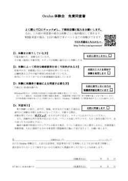 Oculus 体験会 免責同意書