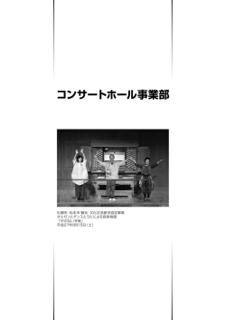 札幌コンサートホール - 札幌市芸術文化財団