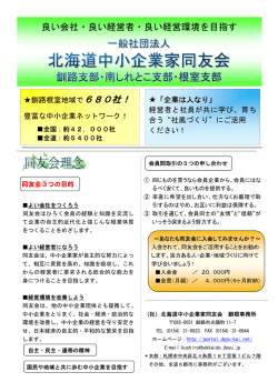 良い会社・良い経営者・良い経営環境を目指す