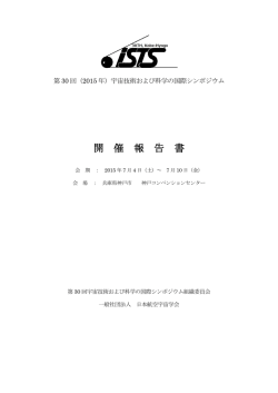 開 催 報 告 書