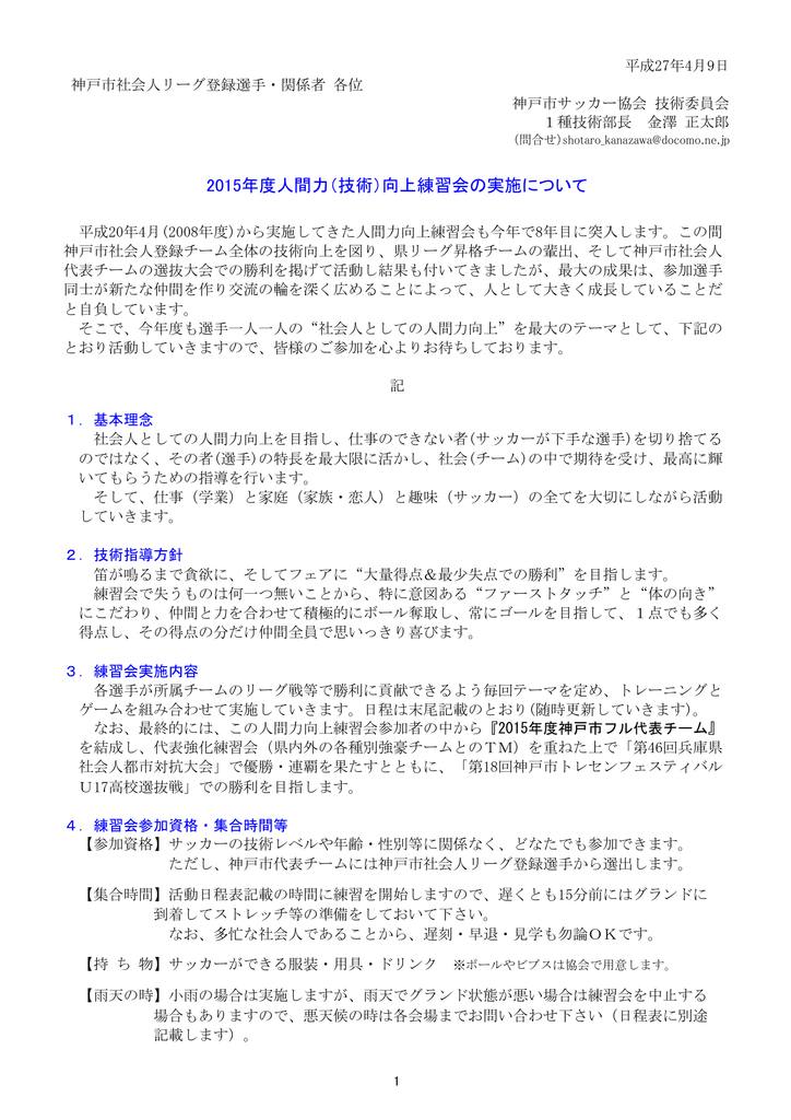 向上練習会 神戸のサッカー