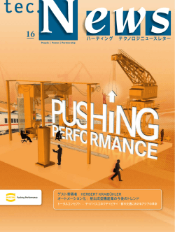 ハーティング テクノロジニュースレター