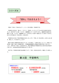 『流れ』でおさえよう！ 第3回 平安時代
