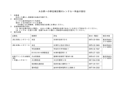 大分県への移住検討期のレンタカー料金の割引