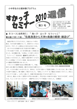 第3号 佐島漁港から天神ヶ島磯の観察・磯遊び