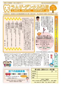ラムザデンタル通信Vol.30を更新しました。