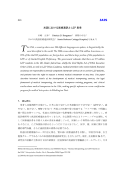 米国における医療通訳とLEP