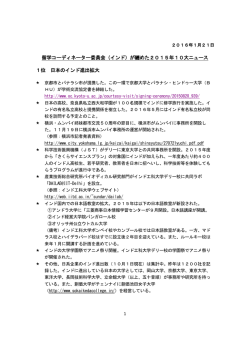 インド10大ニュース2015を掲載しました（PDF 340KB）