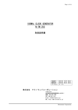 100MHz CLOCK GENERATOR N-TM 203