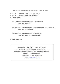 本関通関協議会資料