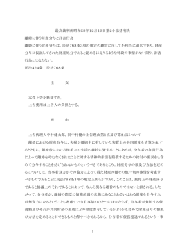 最高裁判所昭和58年12月19日第2小法廷判決 離婚に伴う財産分与と
