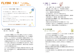 FLYING YA！ Vol．3