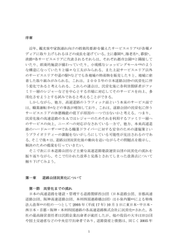 観光客や家族連れ向けの娯楽的要素 iを備えたサービスエリアiiが各種メ