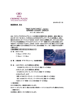 送 付 ご 案 内 - [公式]名古屋のホテルなら、ANAクラウンプラザホテル