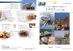 イタリア - 日本旅行