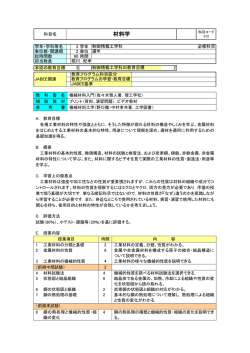 材料学