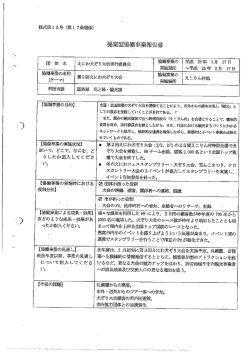 No.5 第2回えにわ犬ぞり大会 実績報告書(PDF文書)