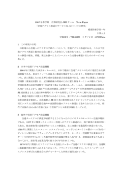 2007 年春学期 有澤研究会 JRE チーム Term Paper 「空港アクセス