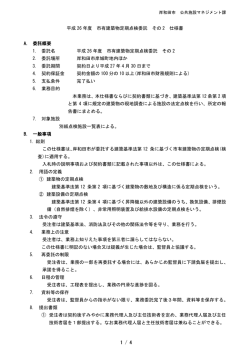 点検施設一覧 (その2) [PDFファイル／302KB]