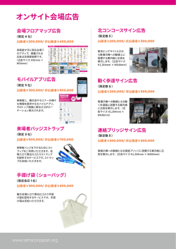 オンサイト会場広告 - SEMICON Japan