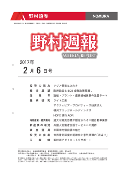 野村週報 - 野村證券