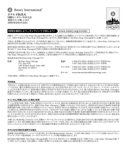 Rotary International - 2005 RI Convention (Chicago)