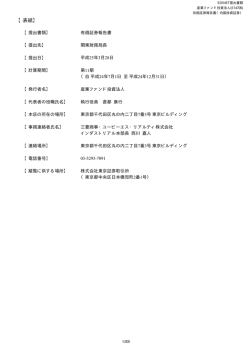 第11期 - Japan REIT DB